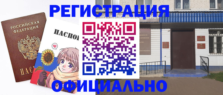 где прописаться в Балашихе