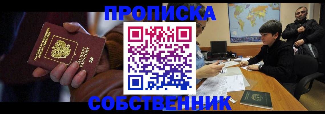 прописка регистрация в Балашихе