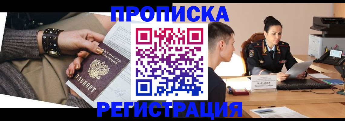 прописка гарантия в Балашихе